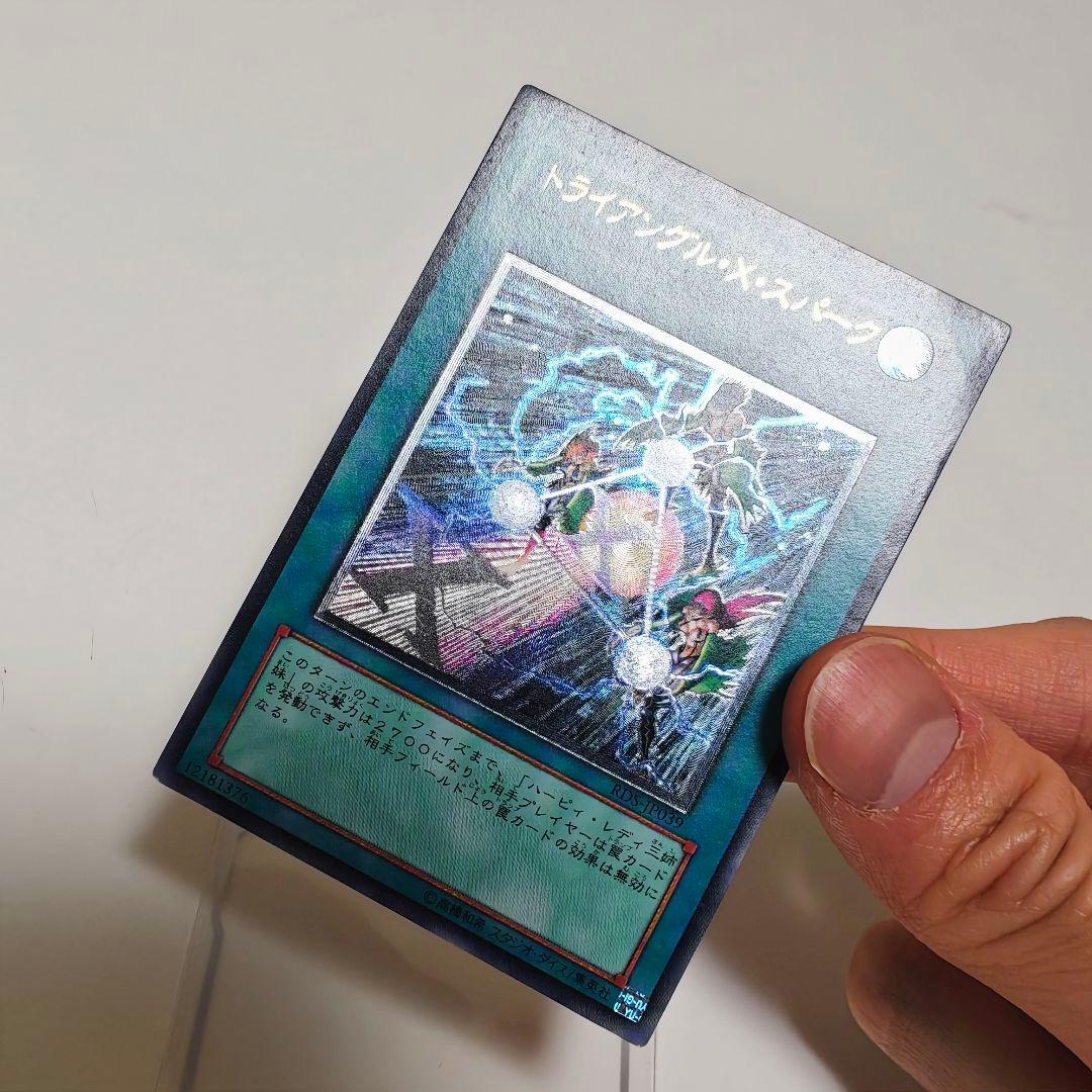 遊戯王 黒炎弾 パワーボンド トライアングルXスパーク　レリーフ アルティメット