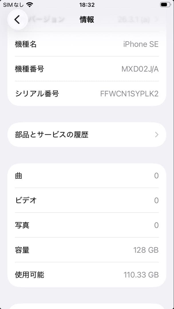 iPhone SE 第2世代 128GB ブラック SIMフリー 動作良好