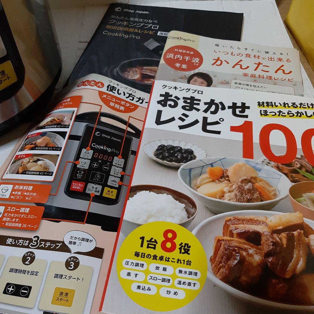 【ほぼ未使用】ショップジャパン　Cooking pro シルバー　レシピ本付き