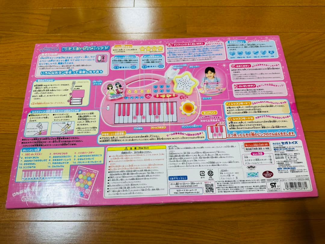 ラブandベリー　ラブベリ　当時物　ルミネミュージックレッスン　ルミネマイク