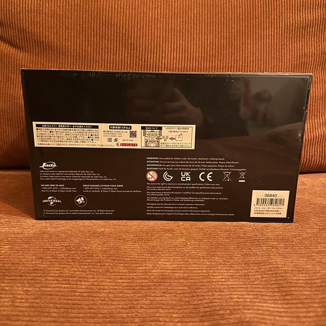 バック・トゥ・ザ・フューチャー タイムマシン リミテッドエディション