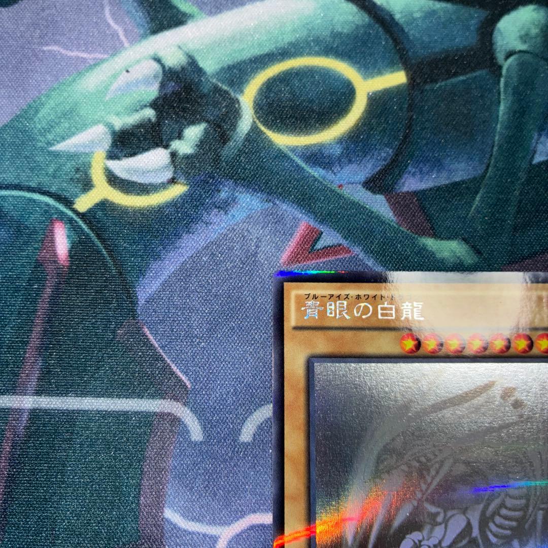 青眼の白龍 ホログラフィックレア 20ap