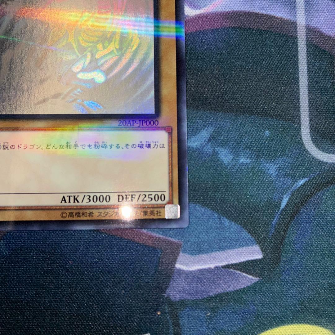 青眼の白龍 ホログラフィックレア 20ap