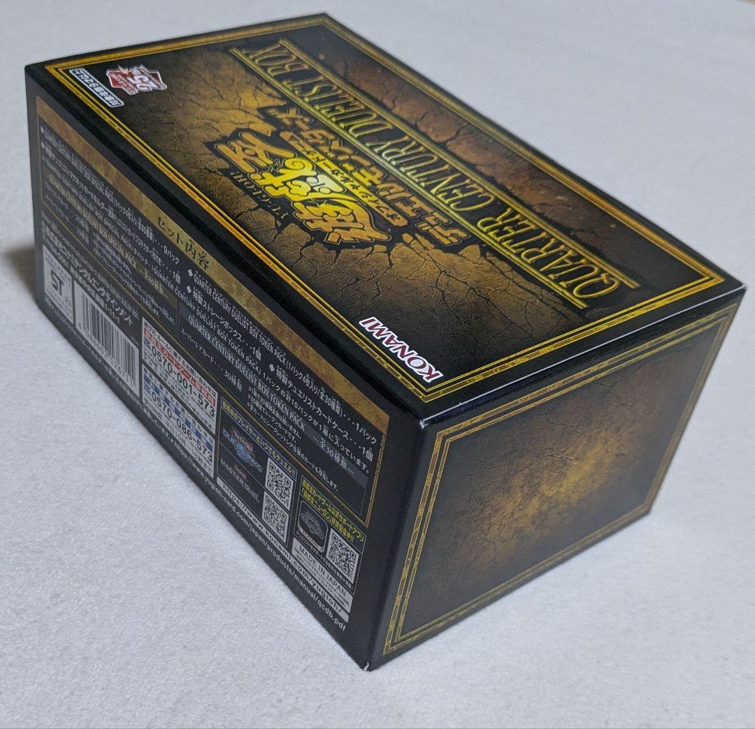 クォーターセンチュリーリミテッドパック　デュエリストボックス