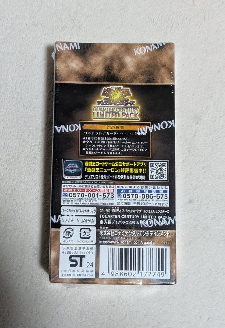 クォーターセンチュリーリミテッドパック　デュエリストボックス
