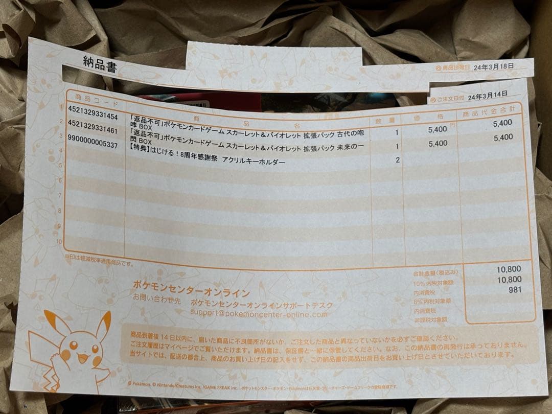 ポケモンカード 未来の一閃 古代の咆哮 BOX セット 未開封 ポケセン購入
