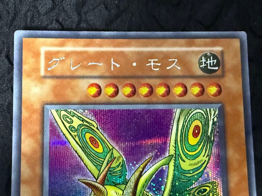 グレート・モス　初期シークレットレア&ウルトラパラレル　セット　進化の繭　等付き