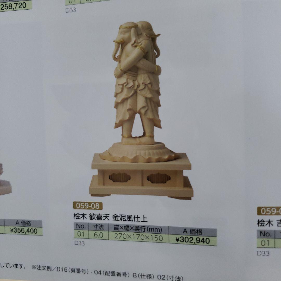 蔵出し特価ヒバ材 歓喜天 約21cm◆大聖歓喜天 象鼻天 ガネーシャ