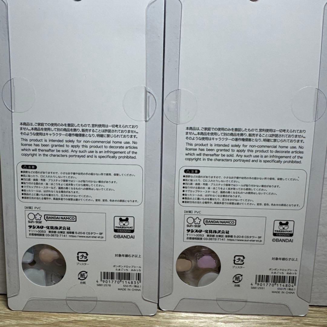 な*ー様 正規品　たまごっちボンボンドロップシール　4種