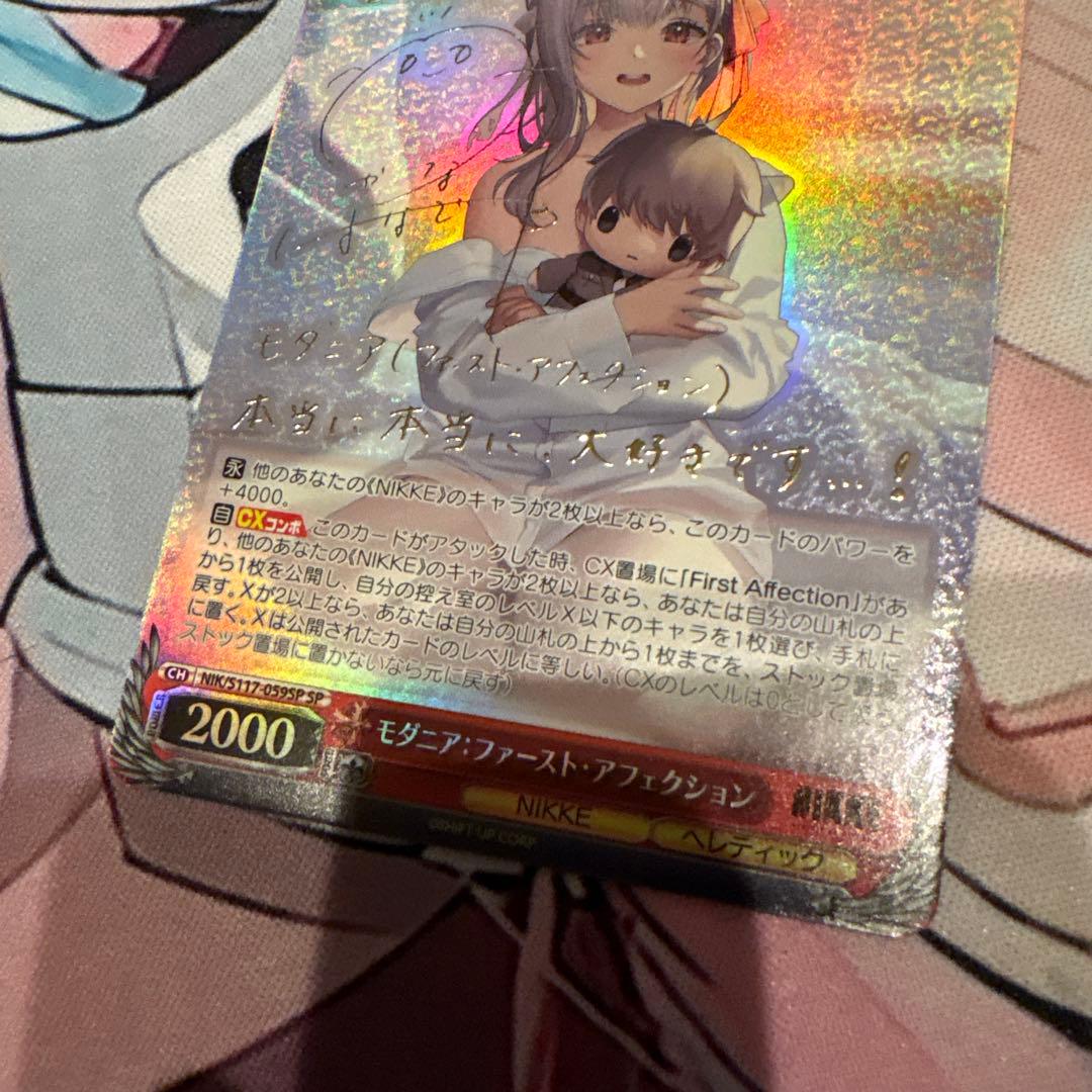 ヴァイスシュヴァルツ　モダニア:ファースト・アフェクション　SP　サイン