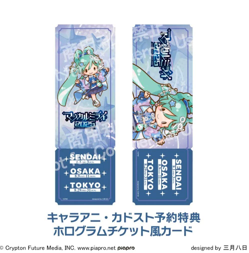 マジカルミライ2025 ふわぷち ぬいぐるみ