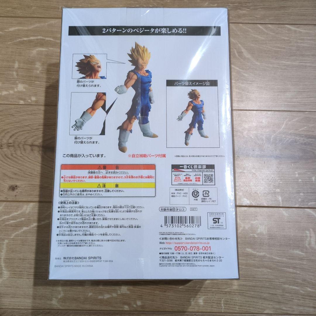 L*y様 【未開封】　ドラゴンボール　battle of world C賞　魔人