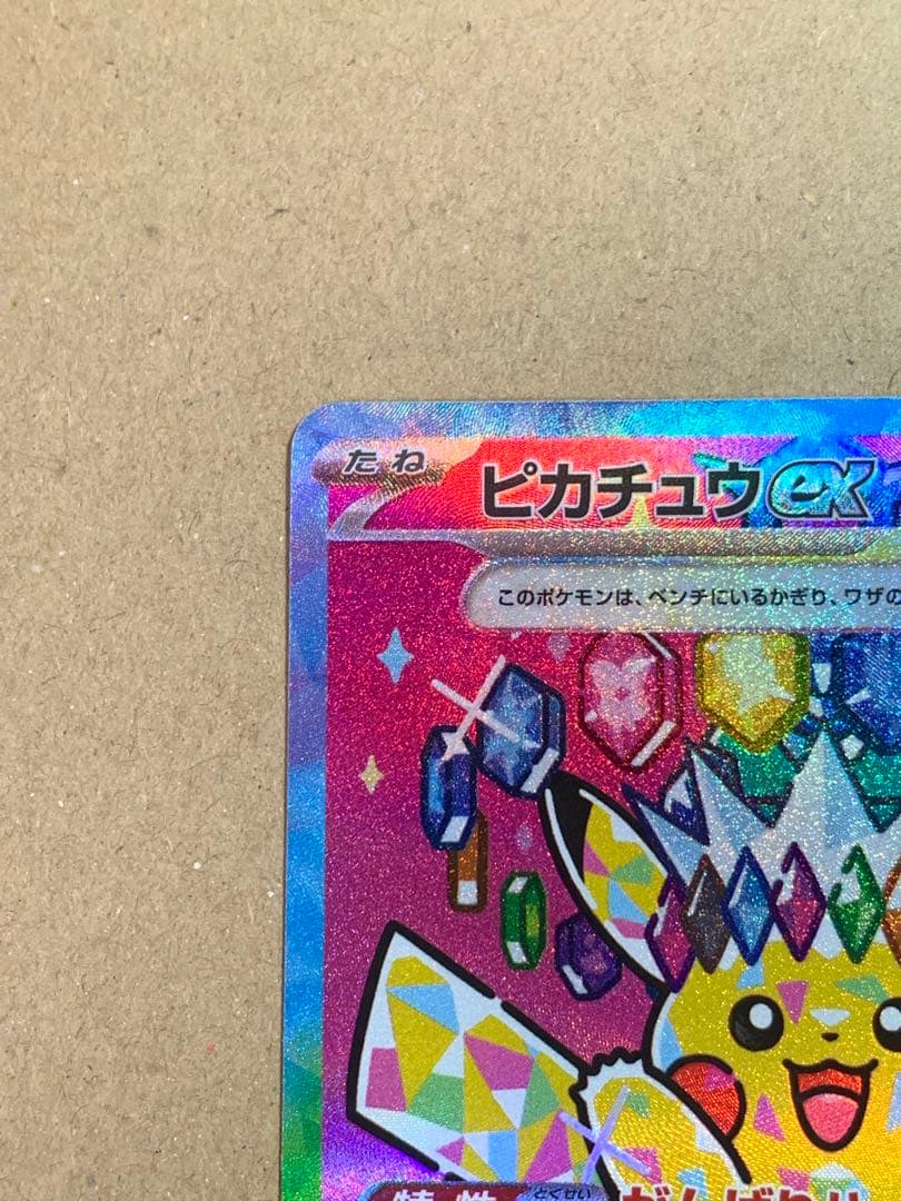 ピカチュウEX HP200 雷タイプ