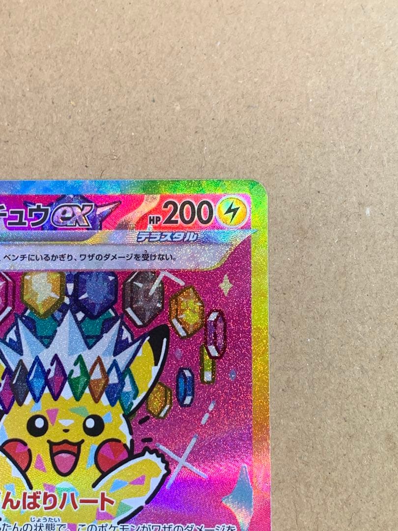 ピカチュウEX HP200 雷タイプ