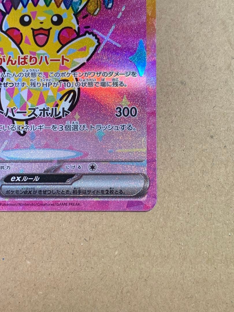 ピカチュウEX HP200 雷タイプ