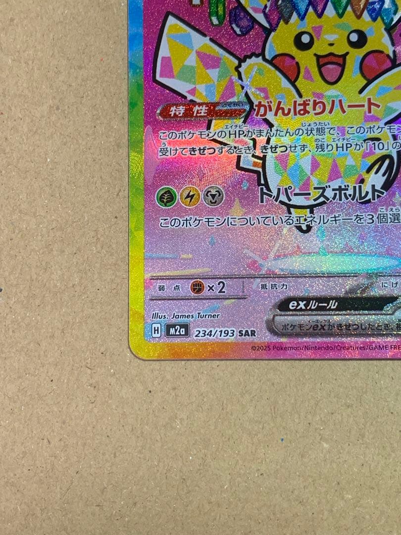 ピカチュウEX HP200 雷タイプ