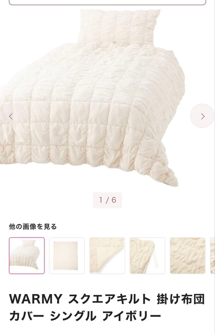 WARMY スクエアキルト 掛け布団カバー ・敷パット　シングル　アイボリー