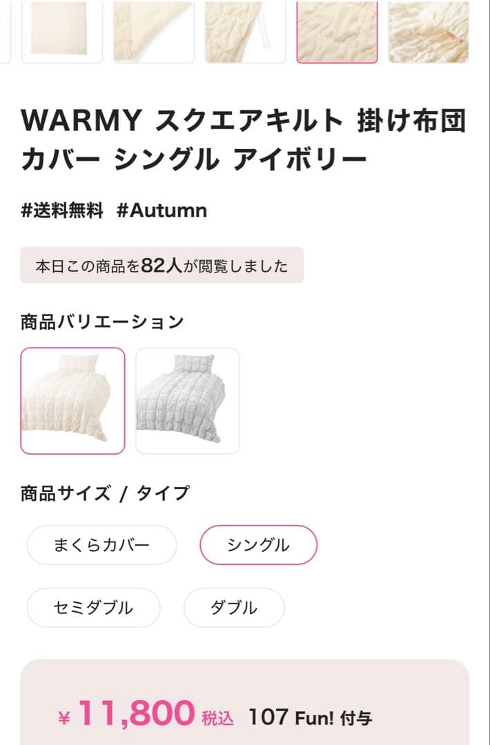 WARMY スクエアキルト 掛け布団カバー ・敷パット　シングル　アイボリー