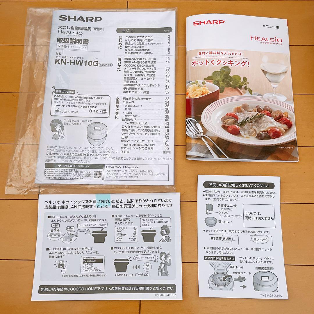 SHARP（シャープ） KN-HW10G-W ヘルシオ ホットクック1〜2人用
