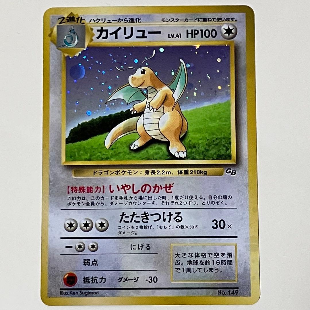 【美品】 カイリュー ポケモンカードGB ソフト セット 旧裏 プロモ