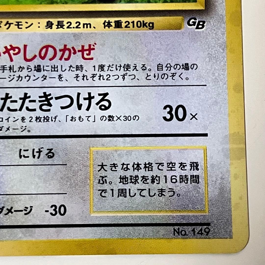 【美品】 カイリュー ポケモンカードGB ソフト セット 旧裏 プロモ
