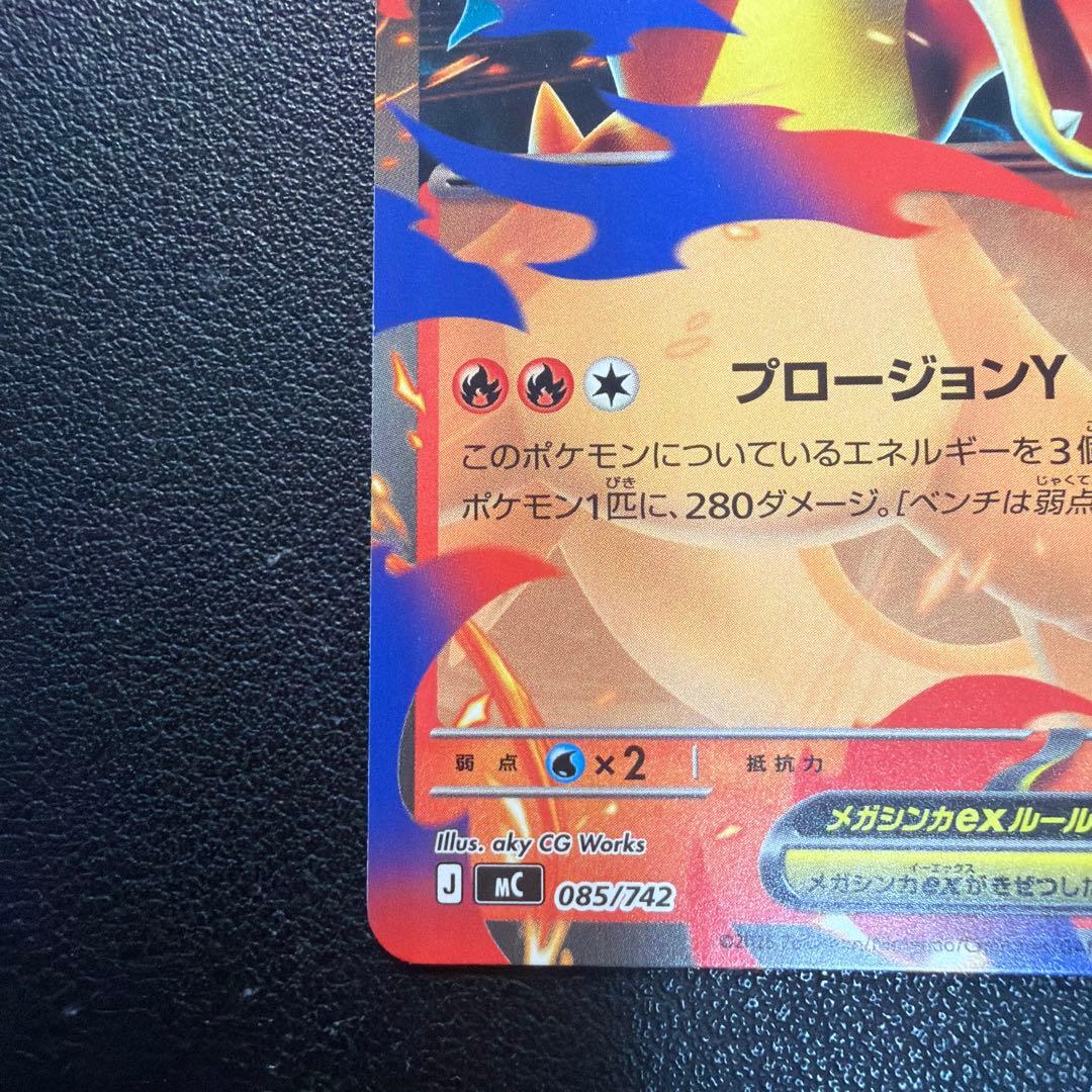 風*子様 メガリザードンY ex ノーマル MEGA スタートデッキ100