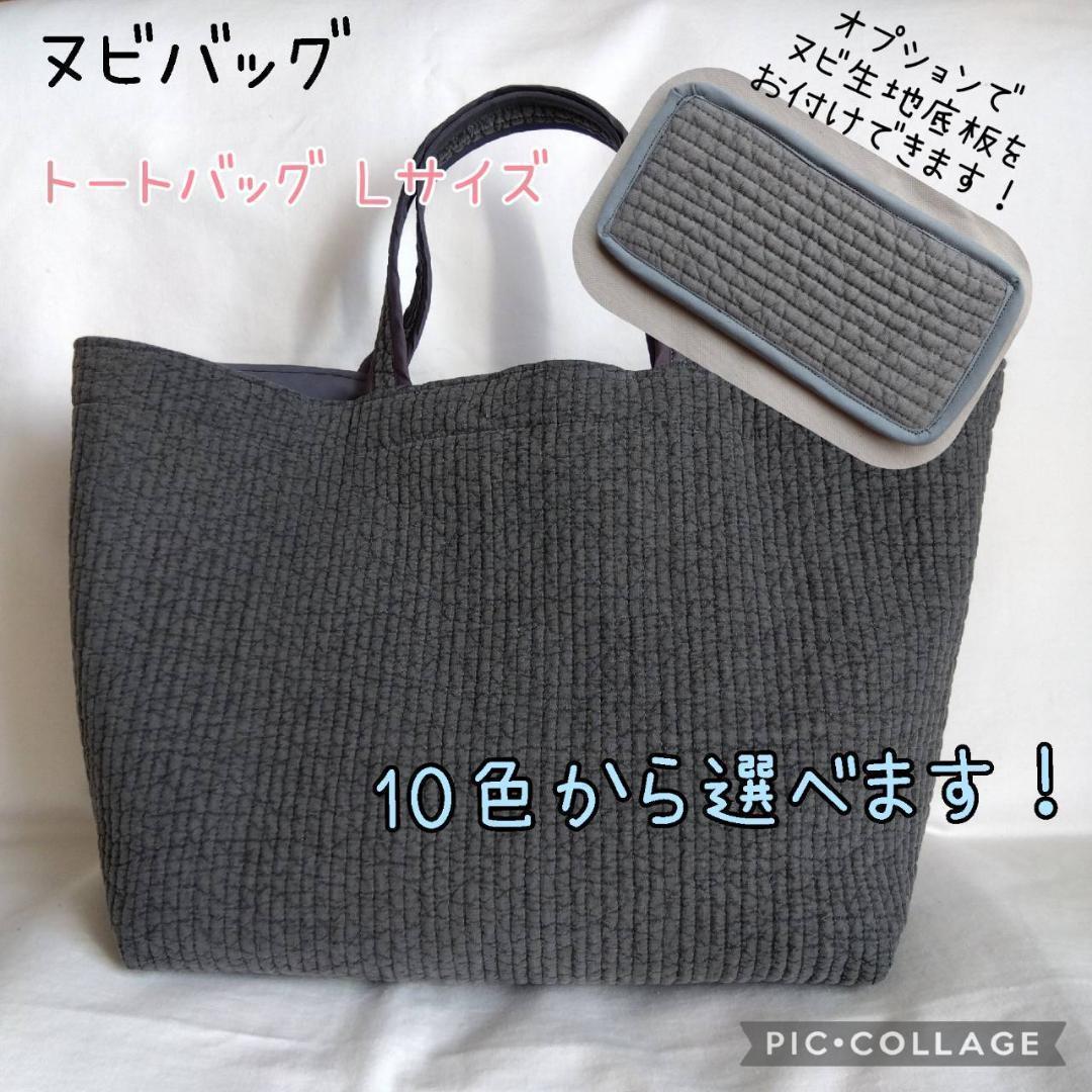 W マグネット リボンM 底板ヌビ☆トートバッグL☆ DG ヌビバッグ