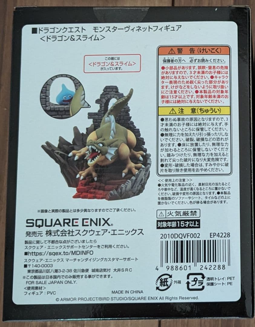 未開封　ドラゴンクエスト　モンスターヴィネットフィギュア　ドラゴン＆スライム　2
