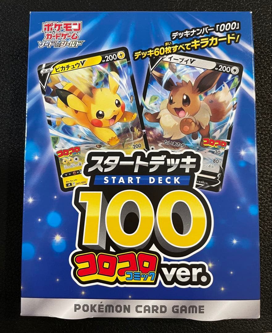 ポケモンカード スタートデッキ 100 コロコロver. ピカチュウVMax