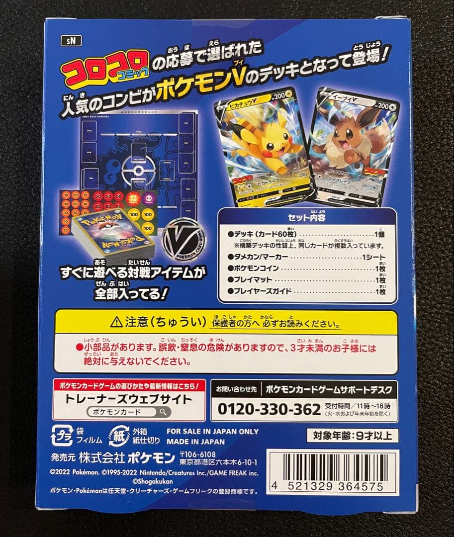 ポケモンカード スタートデッキ 100 コロコロver. ピカチュウVMax