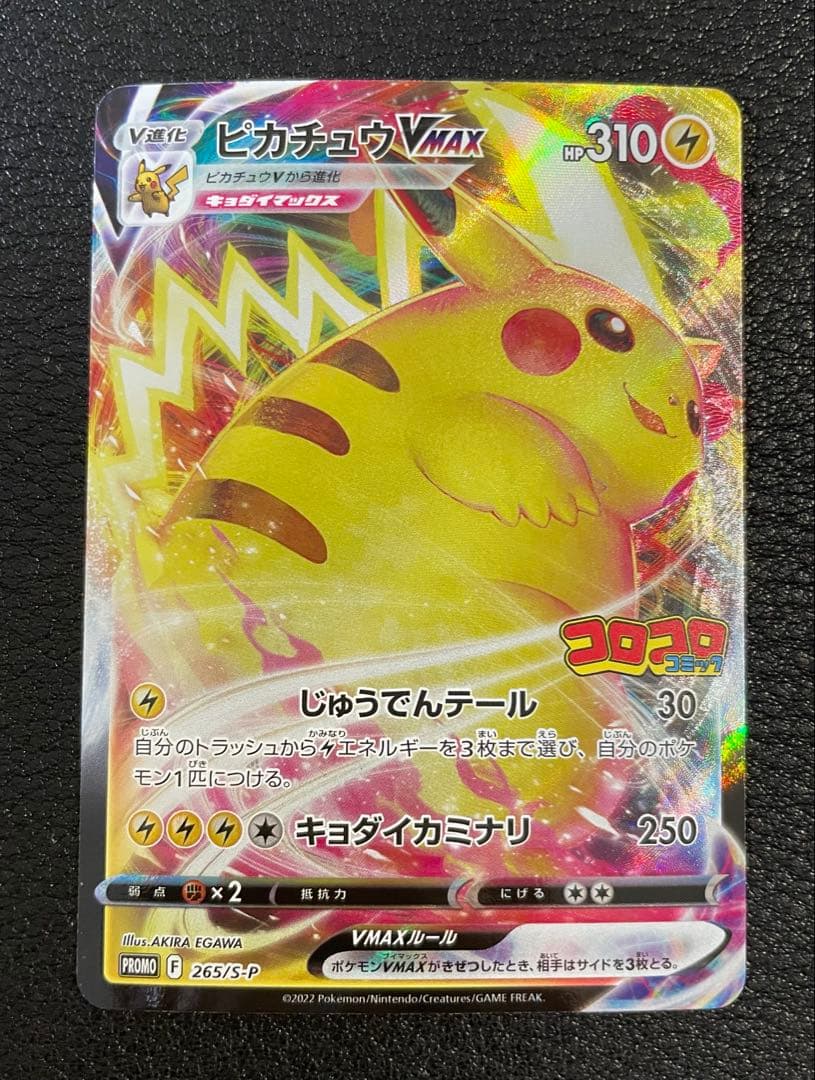 ポケモンカード スタートデッキ 100 コロコロver. ピカチュウVMax