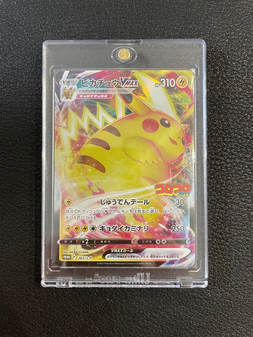 ポケモンカード スタートデッキ 100 コロコロver. ピカチュウVMax