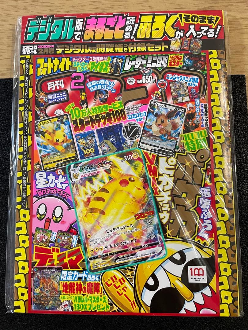 ポケモンカード スタートデッキ 100 コロコロver. ピカチュウVMax