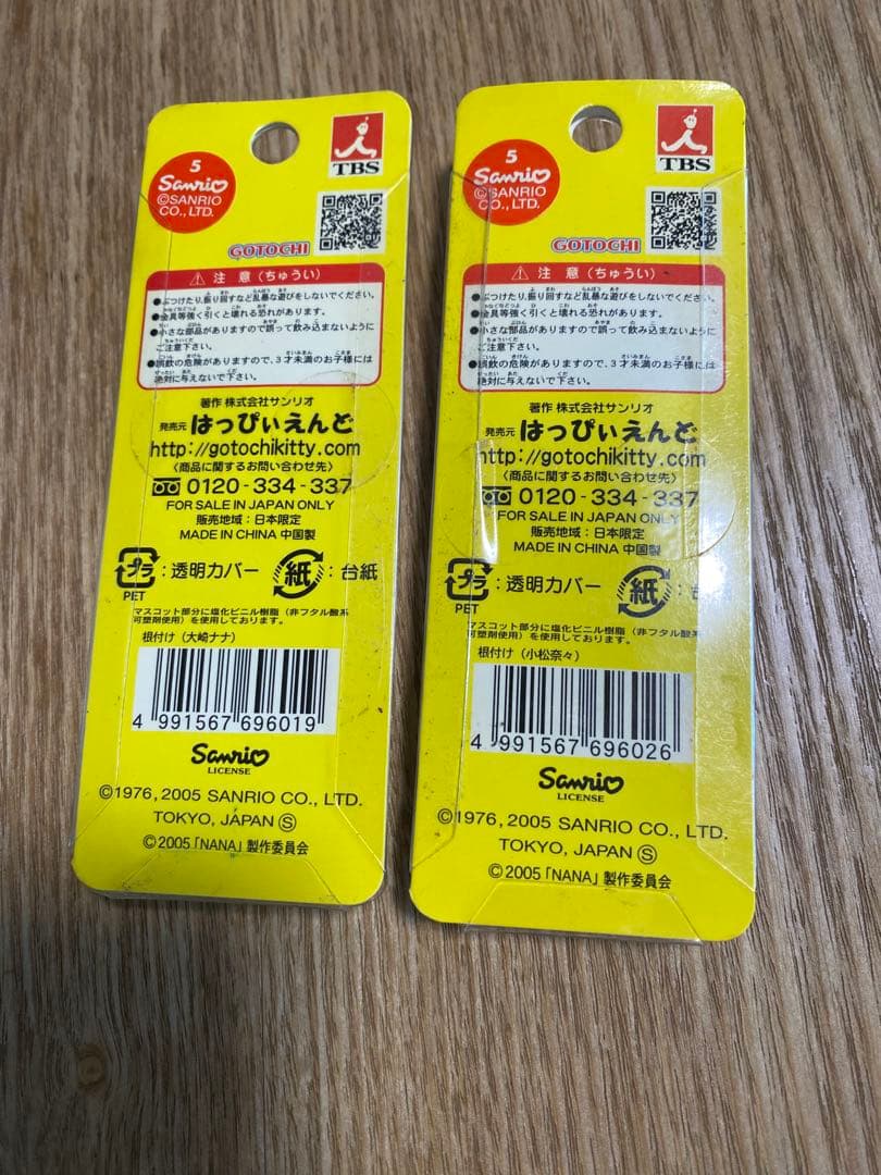 ハローキティ ストラップセット 2個　NANAコラボ