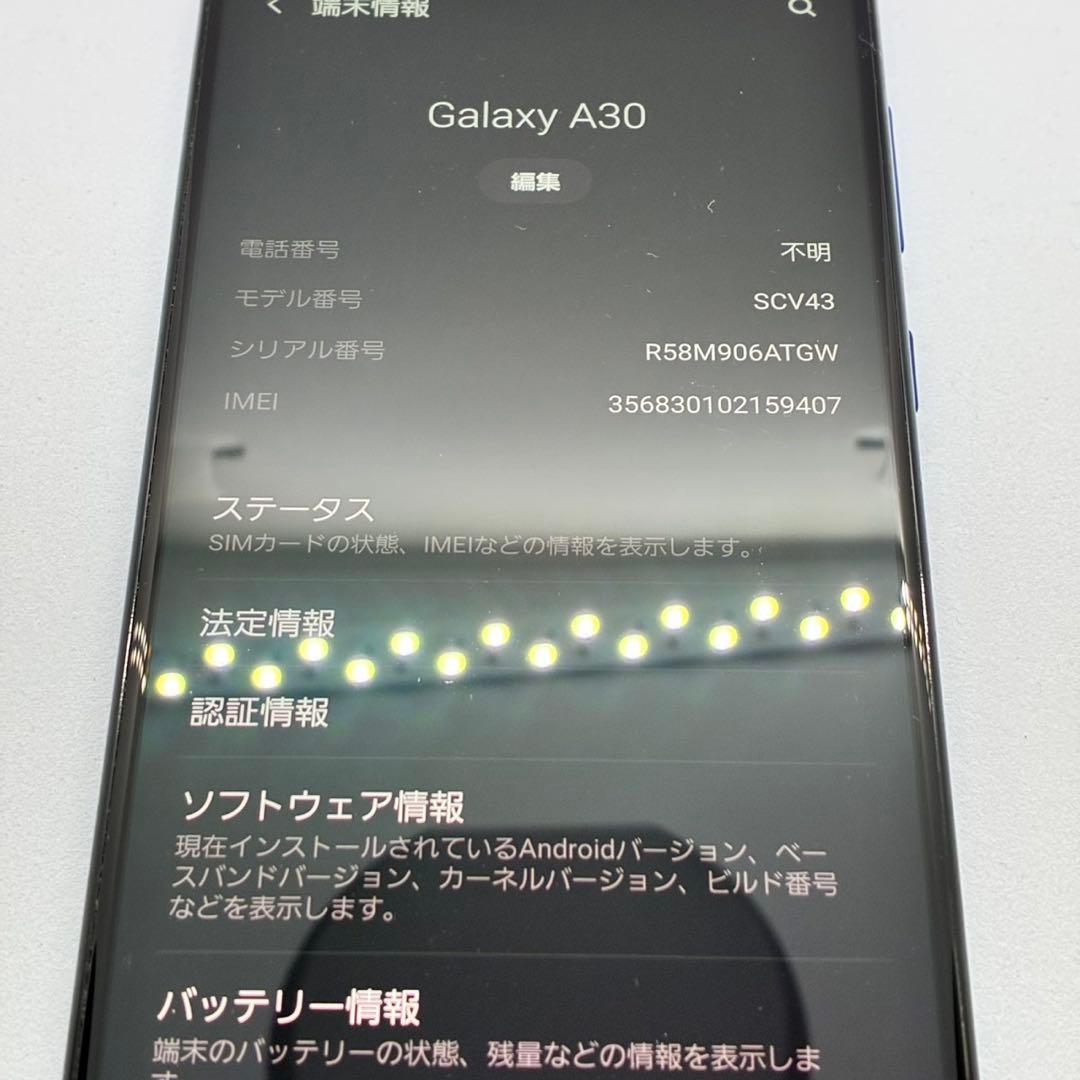 SAMSUNG Galaxy A30 SCV43 au版 ブルー 2916