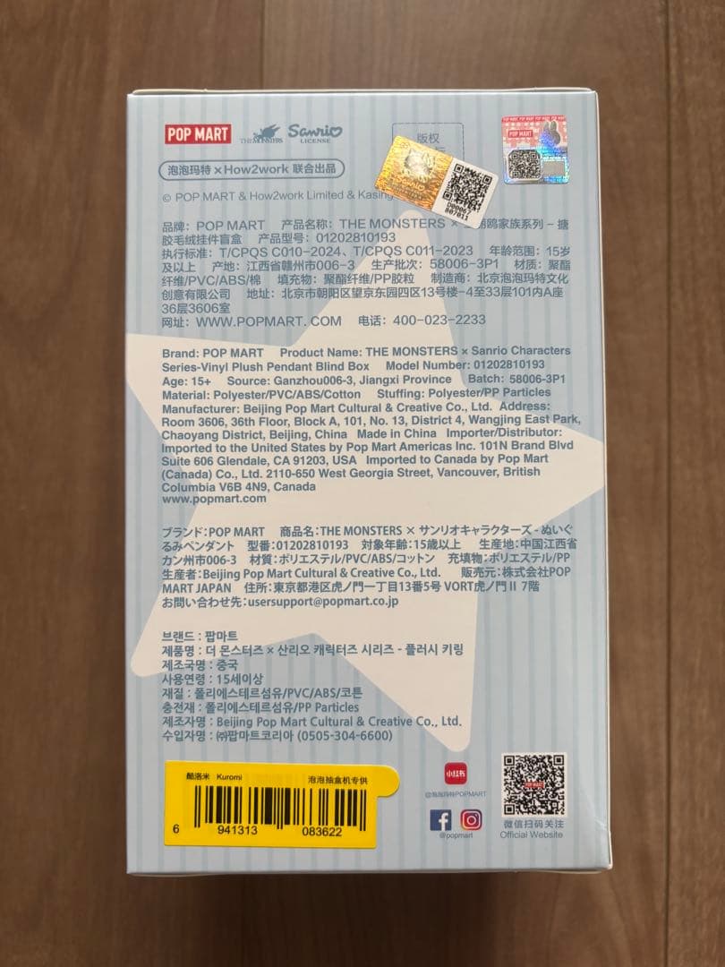 THE MONSTERS × Sanrio Characters ぬいぐるみ