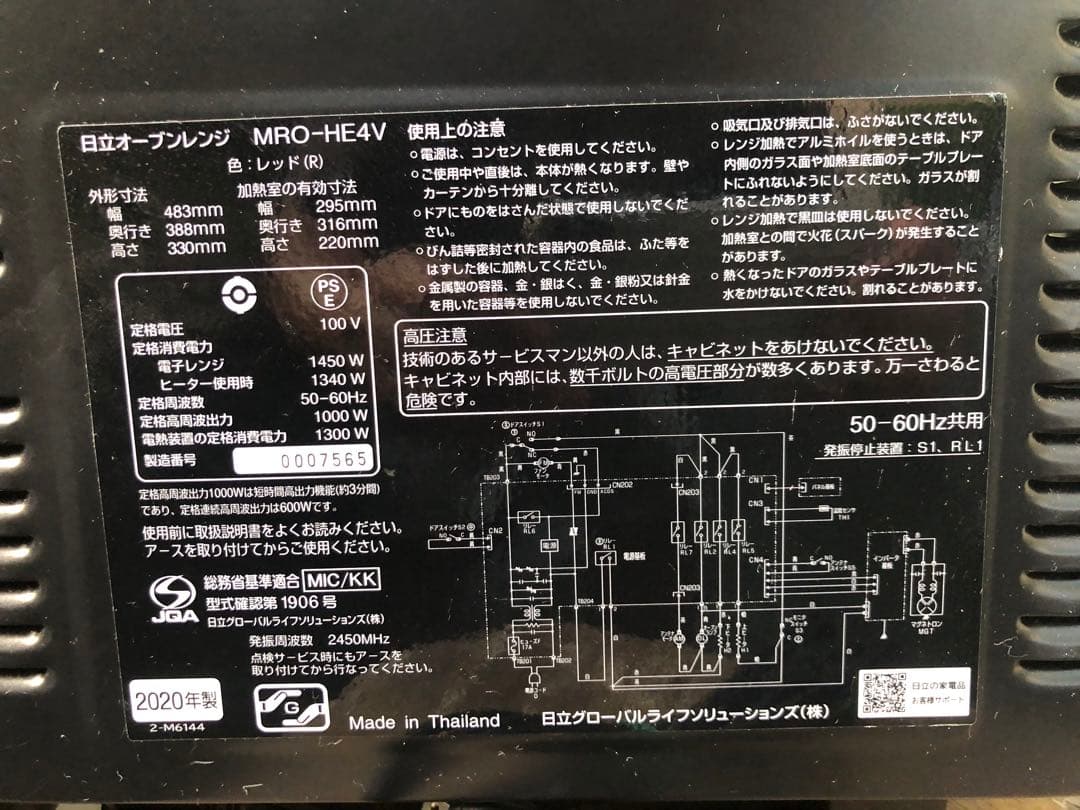 【日立オーブンレンジ/MRO-HE4V】2020年製