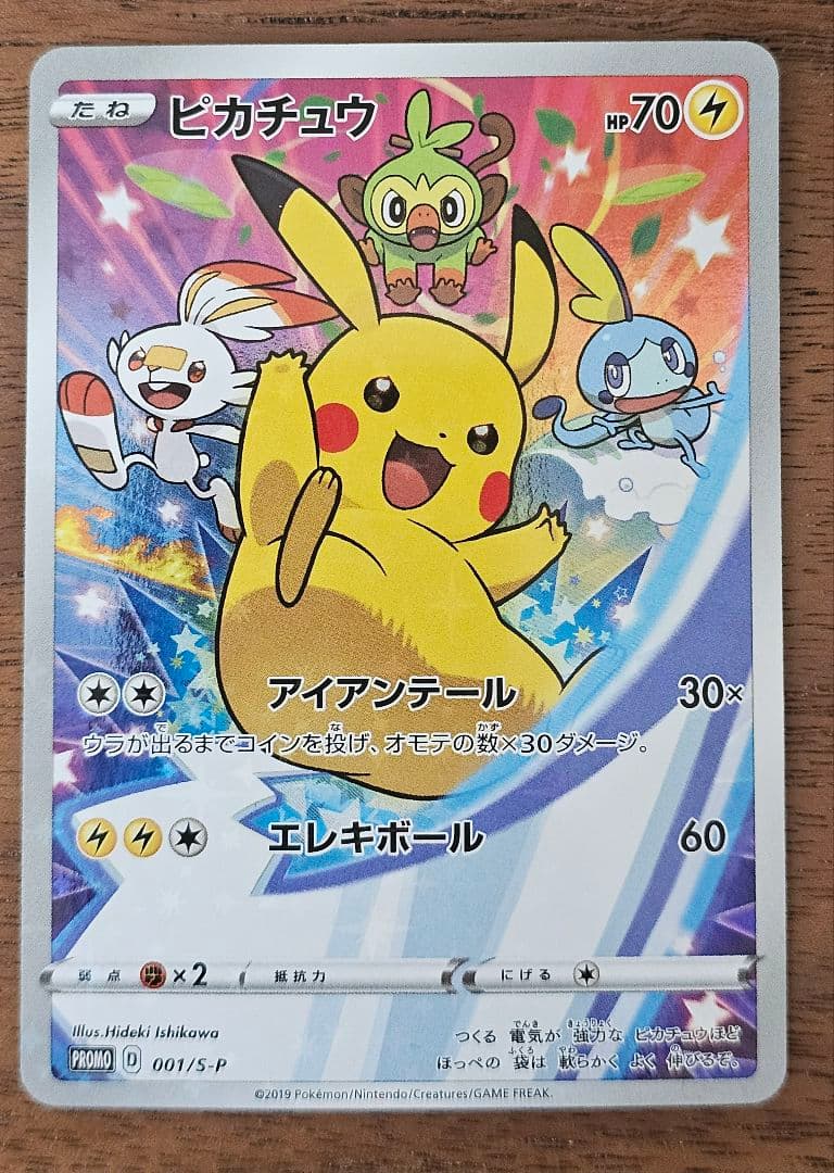 ピカチュウ ソード&シールド PROMO 001/s-p セブンイレブン
