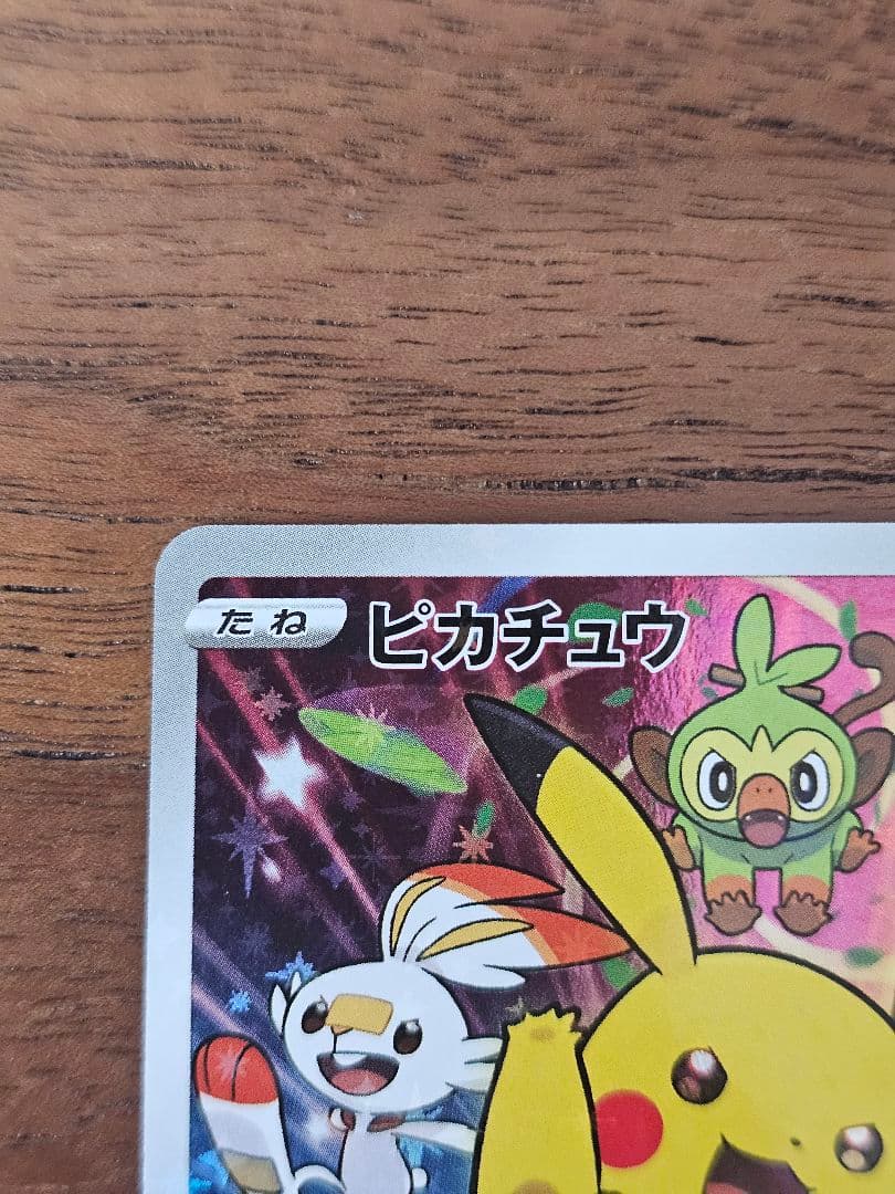 ピカチュウ ソード&シールド PROMO 001/s-p セブンイレブン