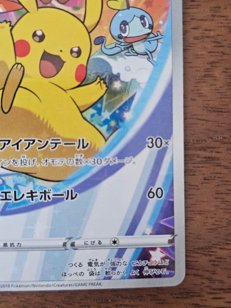 ピカチュウ ソード&シールド PROMO 001/s-p セブンイレブン