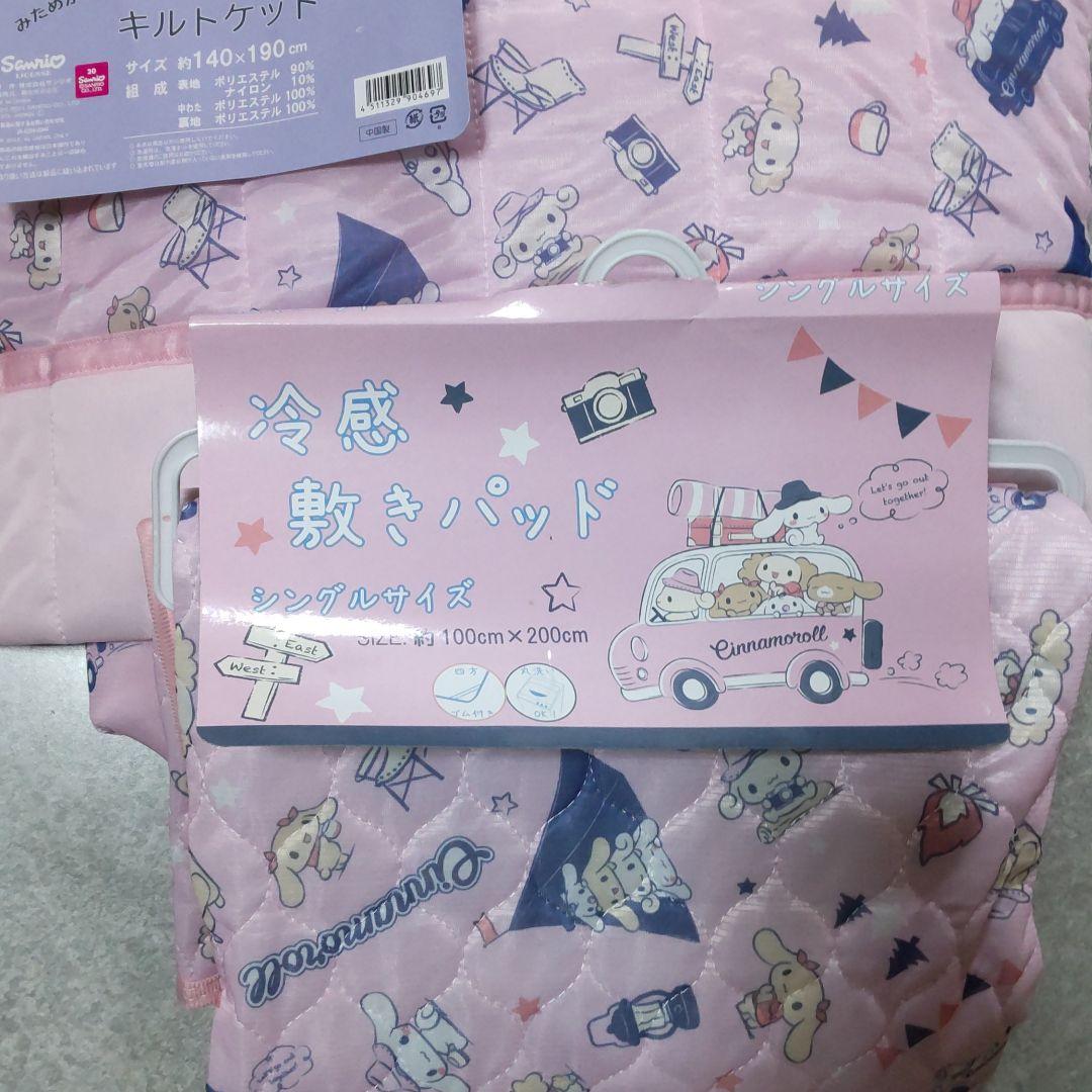 シナモンロール冷感キルトケット&敷きパッドセット　新品