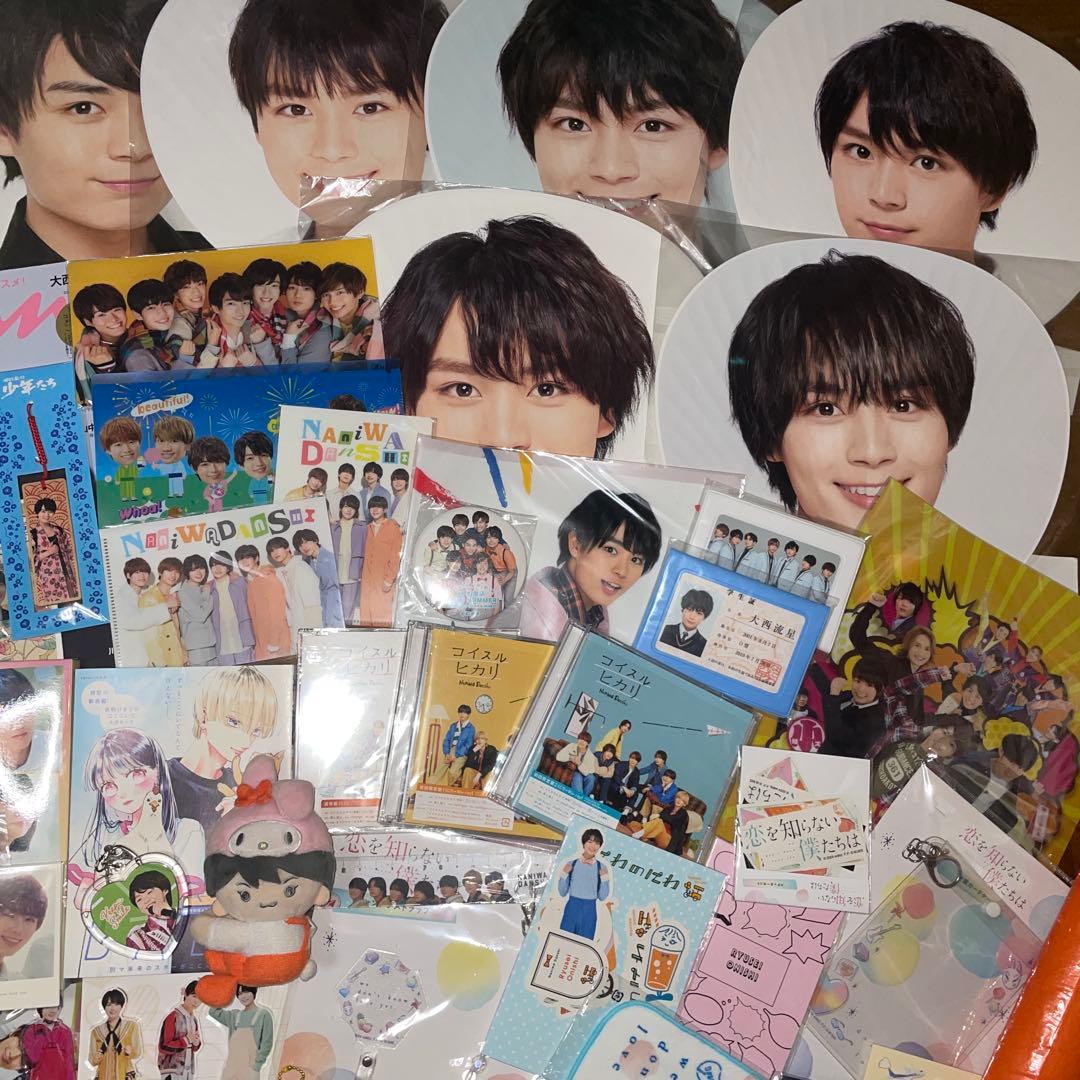 【期間限定お値下げ中】なにわ男子大西流星グッズまとめ売り