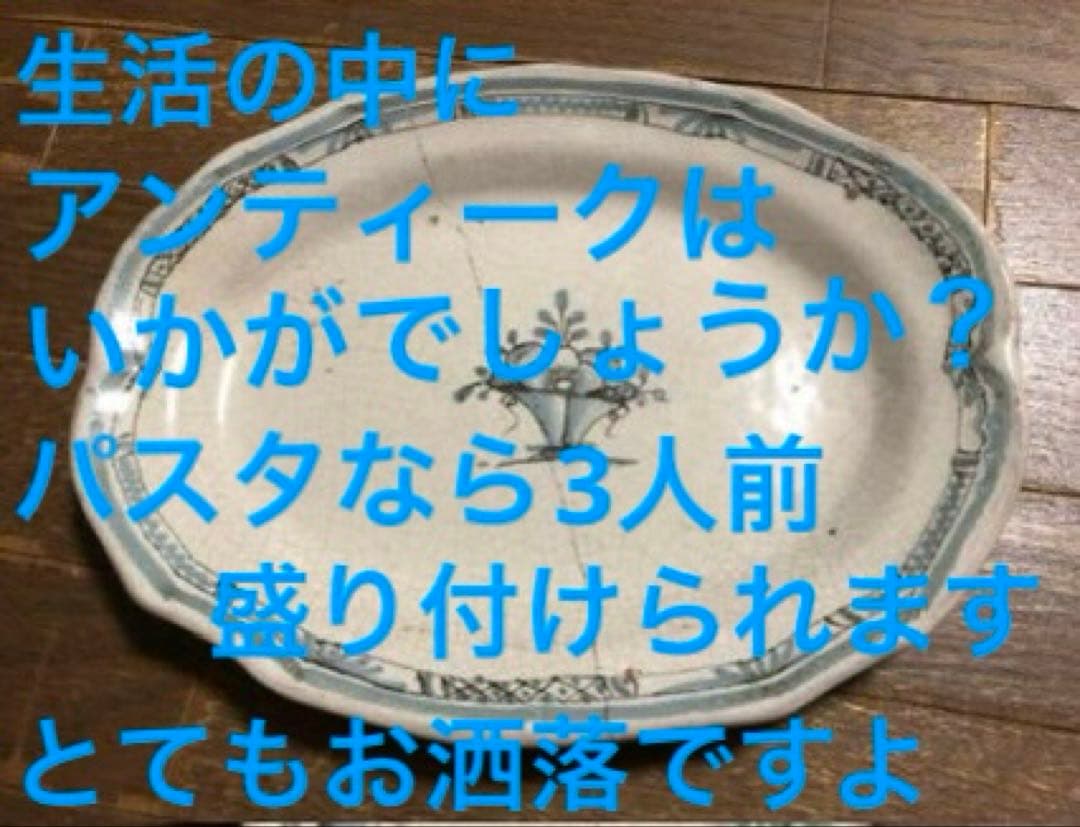 アンティーク　キュノワール　オーバルプレート