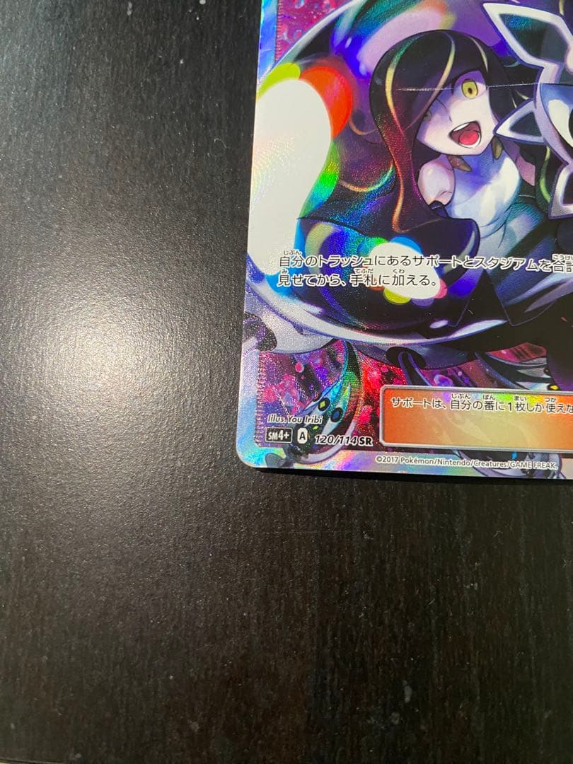 黒ルザミーネ SR SM4+ GXバトルブースト 120/114 ポケカ