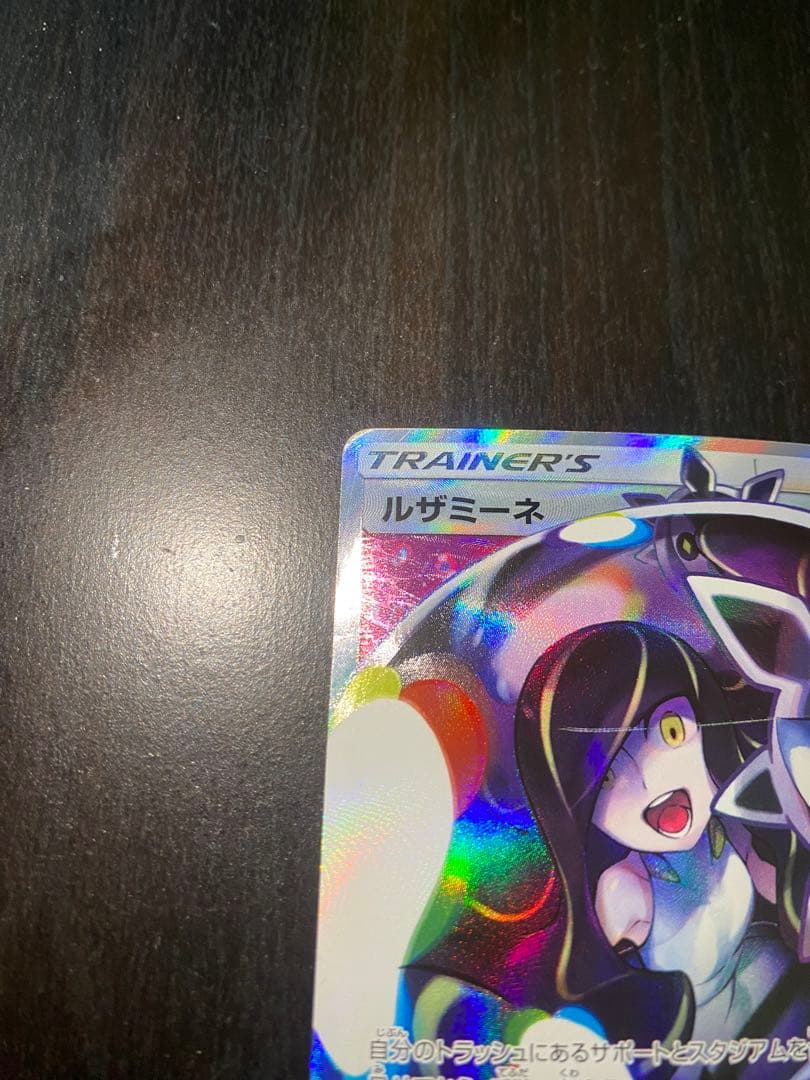 黒ルザミーネ SR SM4+ GXバトルブースト 120/114 ポケカ