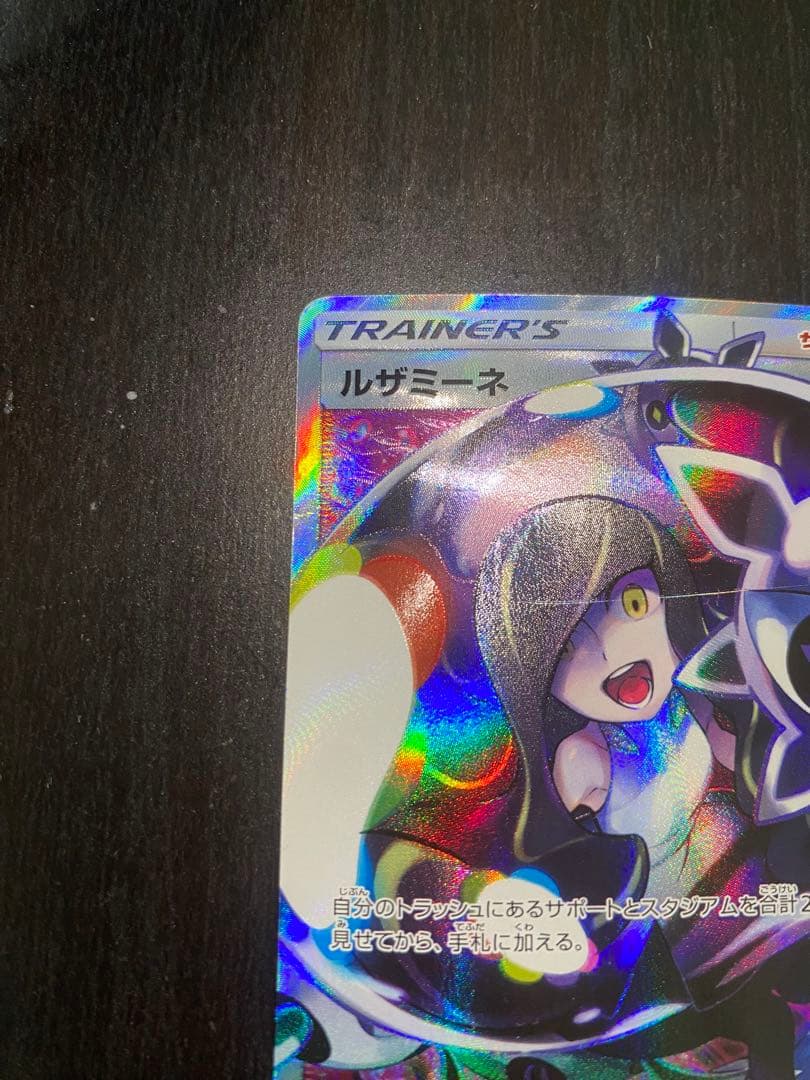 黒ルザミーネ SR SM4+ GXバトルブースト 120/114 ポケカ