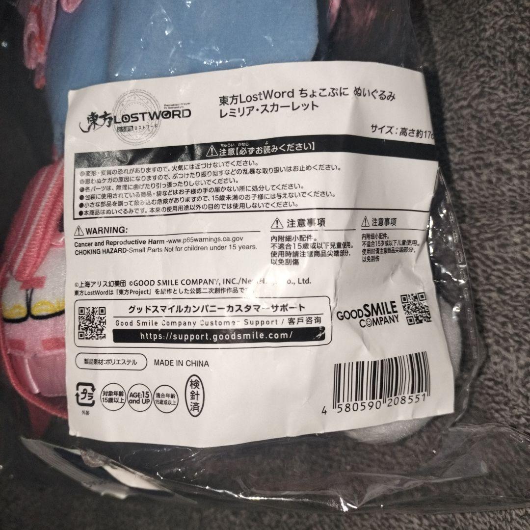 ちょこぷに　レミリア　スカーレット　東方　ぬいぐるみ