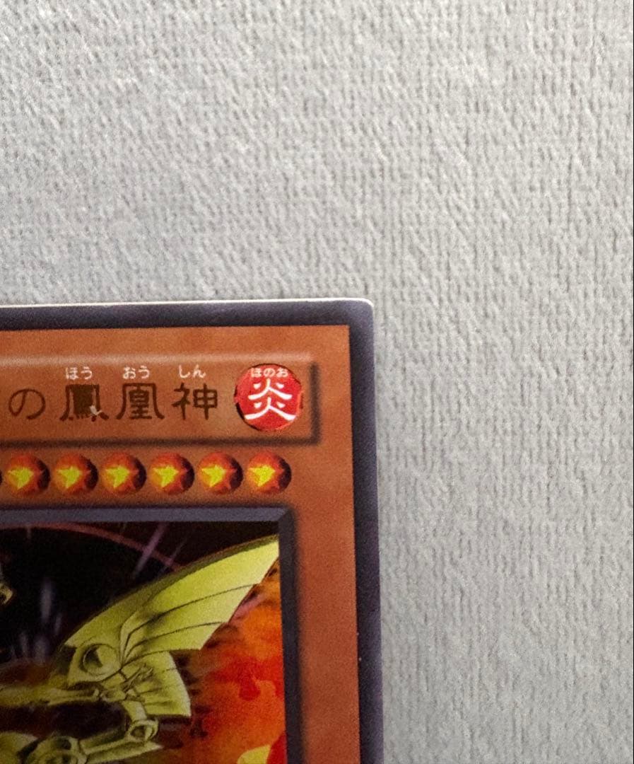 遊戯王　ネフティスの鳳凰神