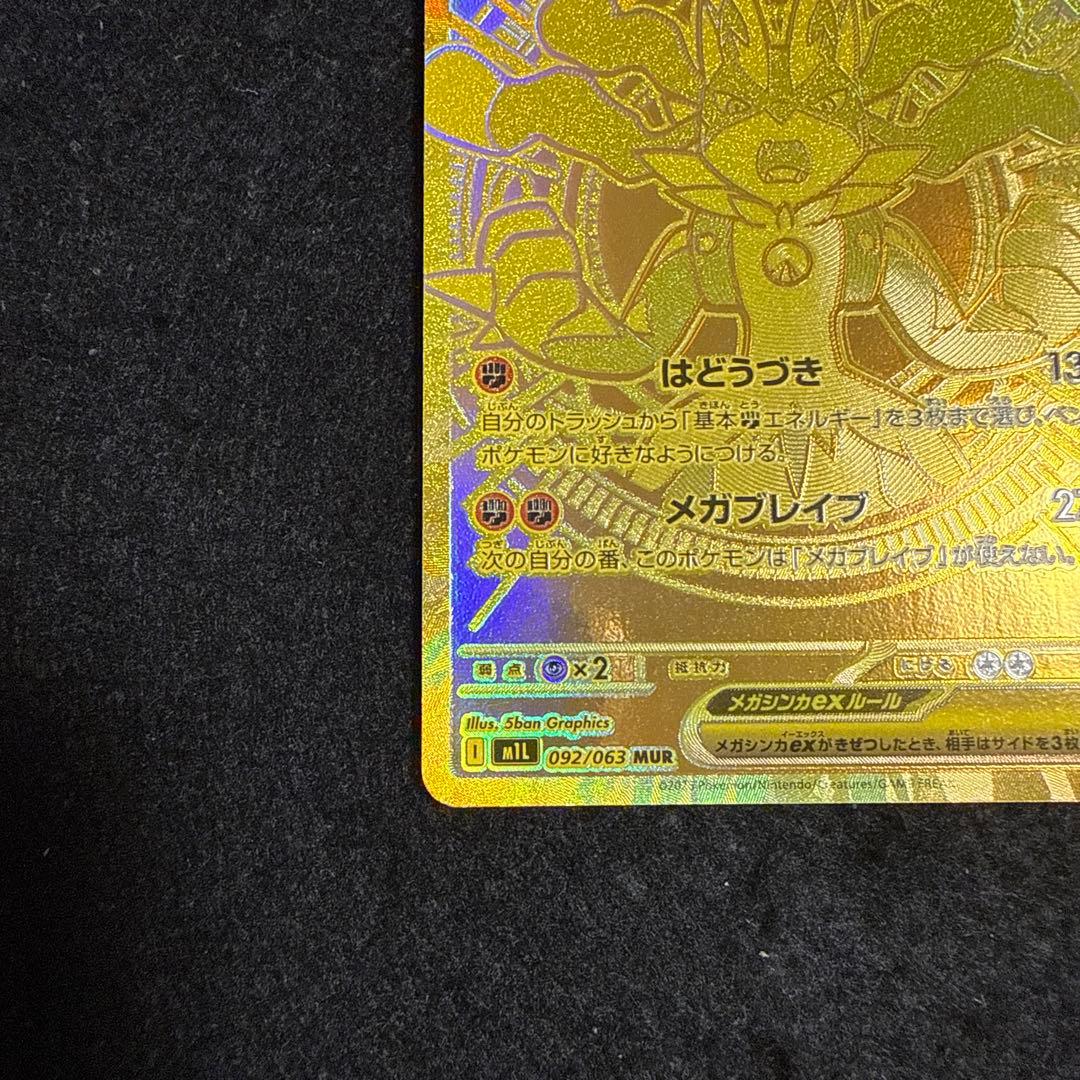 特価品！　ポケモンカード　メガルカリオ ex mur メガブレイブ