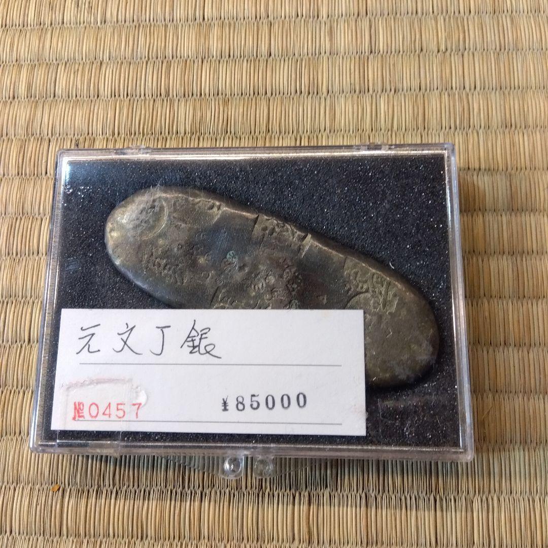 元文丁銀　138g　ケース入り　刻印有り　8.4✕3.1 厚み4㎜